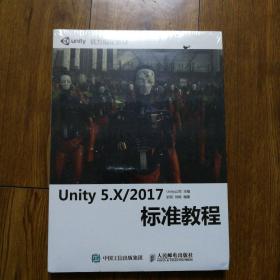 Unity 5.X 2017标准教程（未拆封，有光盘）