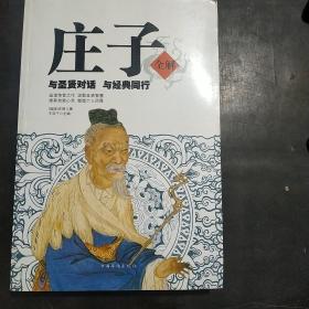 庄子全解   (10开平装)