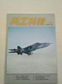 兵工科技2002-4