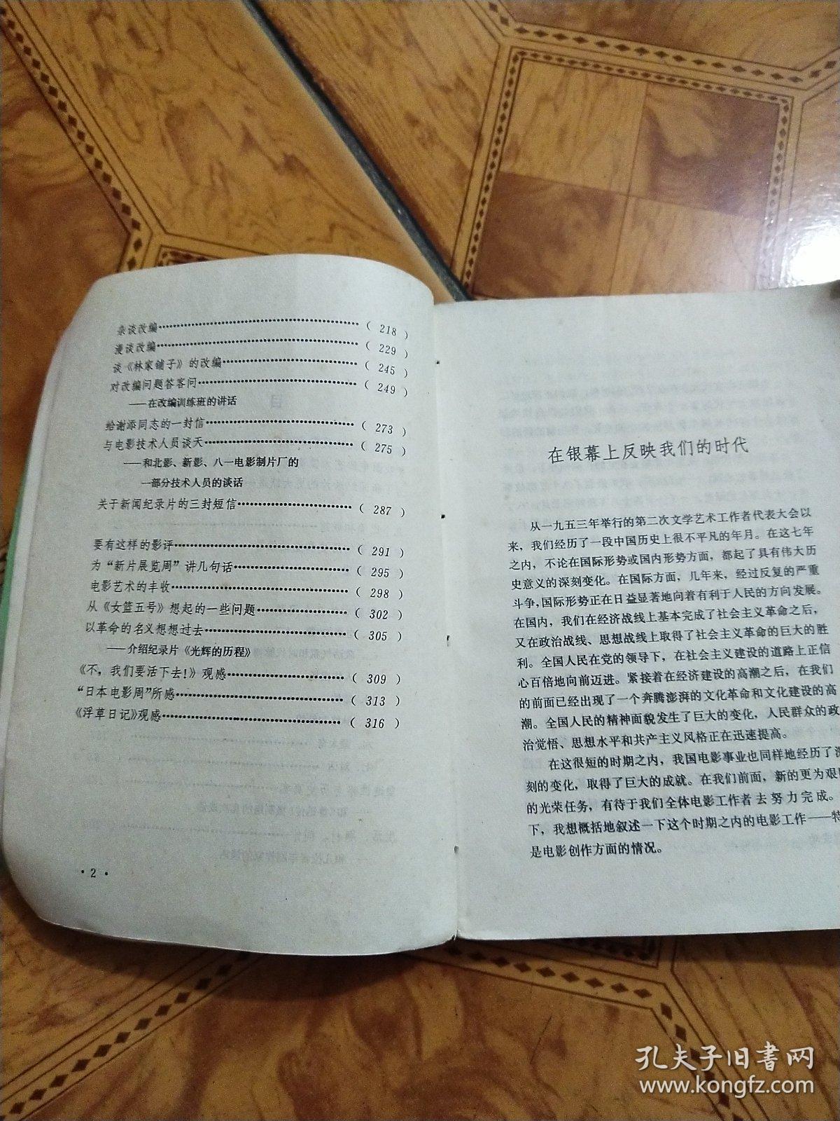 电影论文集