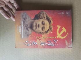 泌园春、长沙  刘一祯  DVD