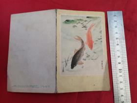 50年代吴青霞绘画“鲤鱼图”贺卡