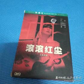 滚滚红尘 主演林青霞秦汉张曼玉 1DVD光盘