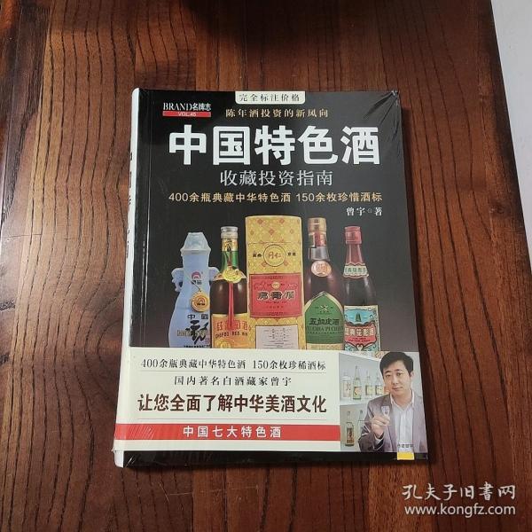 中国特色酒收藏投资指南