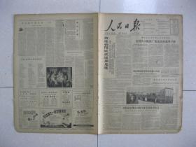 人民日报 1964年1月6日 第一～四版（斯库台倾城欢迎周总理；首都党政军各界公祭朱明中将；群众爱看现代剧（万全县刘焕然）；在两县交界的地方（长治县温何望姚惠民）；江之水：革命熔炉铸英雄——看影片《小兵张嘎》；陈涛：言行之间——《火灾发生以后......》读后感之一；早晨，在川西平原的茅屋里（傅仇）；做好年画的发行工作（陆少华 杨重开））