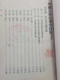 林之棠著   《新著中国文学史》：上中下三册全  民国23年9月北平华盛书局出版  稀见全本  封面美