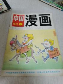 中国漫画