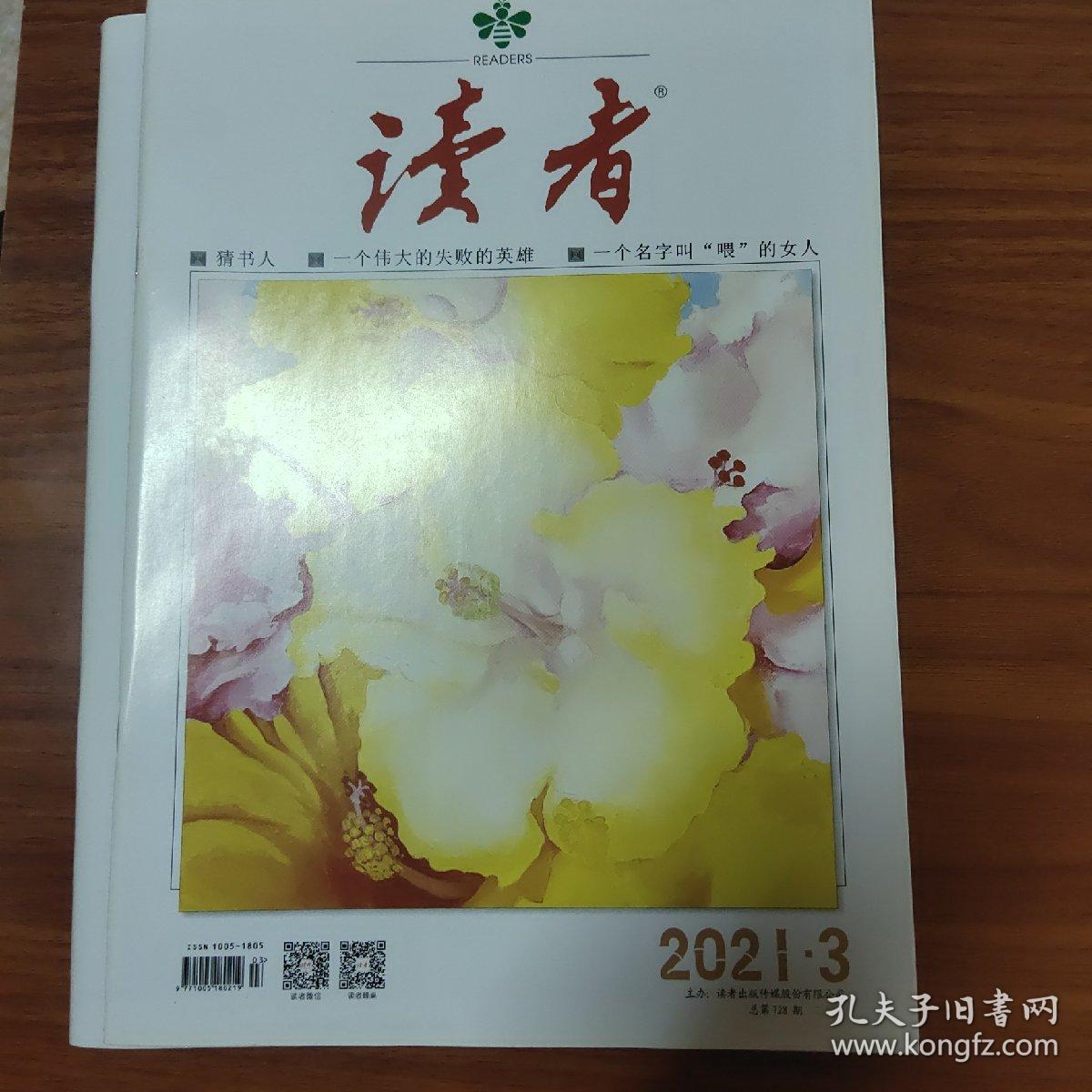 读者  2021  7