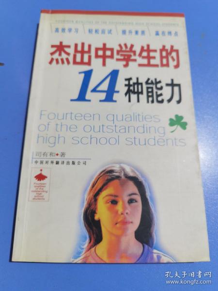 杰出中学生的14种能力