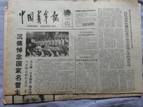 中国青年报 1981年6月2日