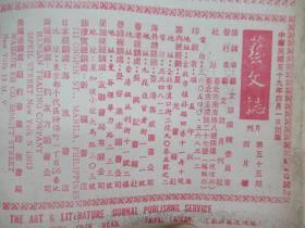 艺文志  (月刊)  (合订本第10册 )1970年第55-60期 有齐白石,张大千画