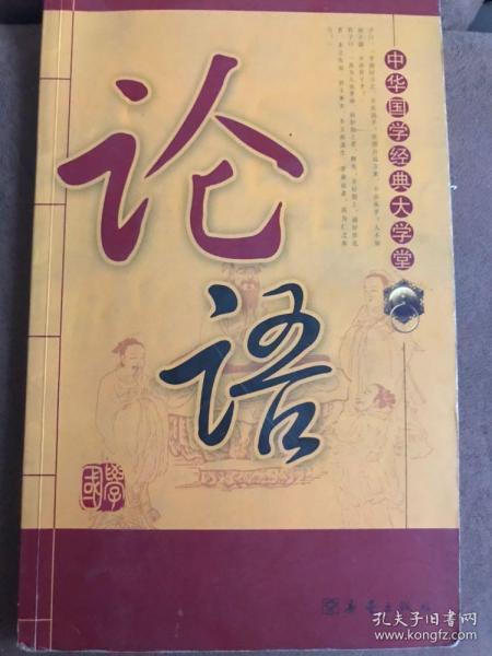 中华国学经典大学堂：增广贤文