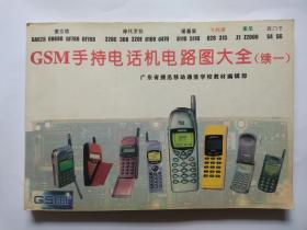 GSM手持电话机电路图大全【续一】.