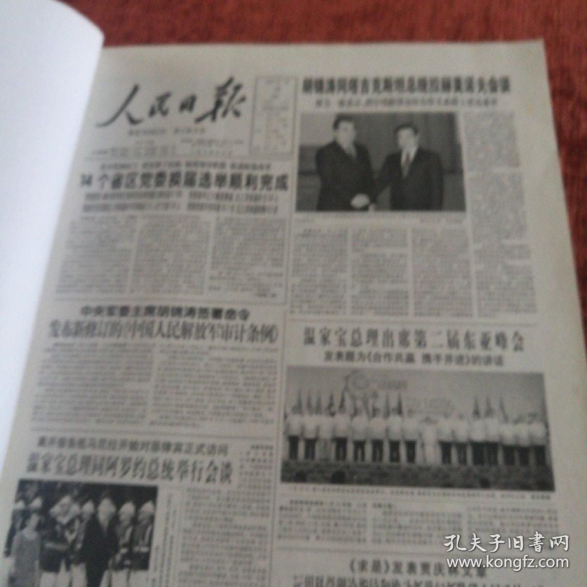 《人民日报》缩印合订本16开，2007-1（下半月）