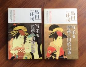 写乐闭锁之国的幻影 （上·下集）