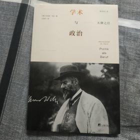 天降之任-学术与政治