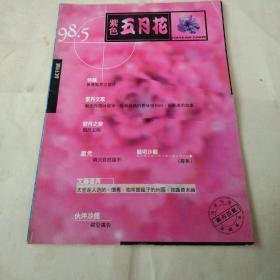 创刊号:紫色五月花