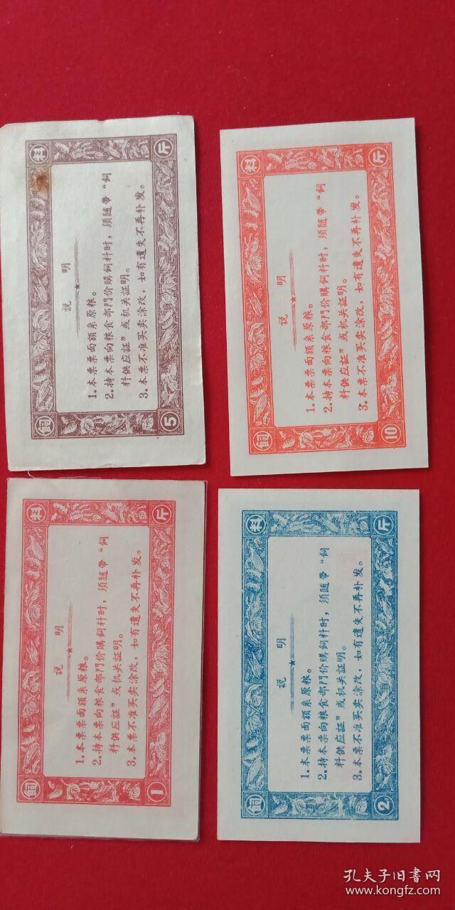 59年山西省饲料票