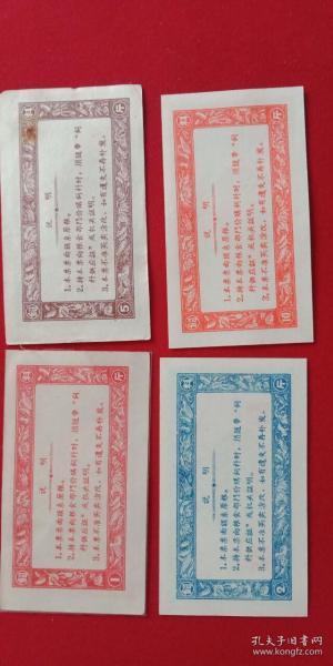 59年山西省饲料票