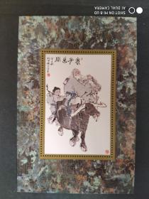 赠中国邮票的珍藏者《老子出关》 纪念张（中国邮票公司出品）