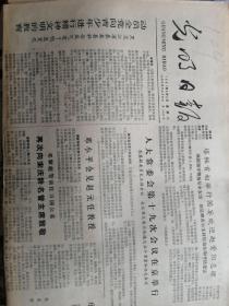 光明日报1981年6月6日