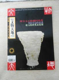 文物天地月刊2006年第12期