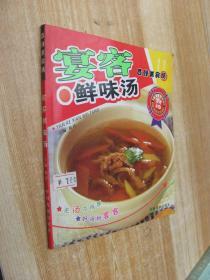 宴客鲜味汤