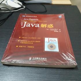 Java解惑