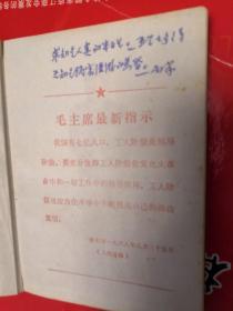 纪念册  国营皖安机械厂