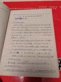 纪念册  国营皖安机械厂