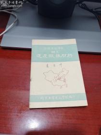 函授速记课本 补充 速度锻炼材料 ——H书架