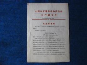 定襄县革命委员会生产组关于1971年秋菜价格的通知