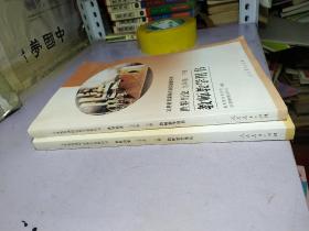 世界历史  九年级  上下     教师教学用书  【带4张光碟  干净 未使用】