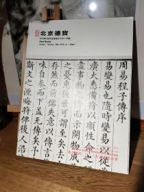 北京德宝2016年2月28日拍卖手册