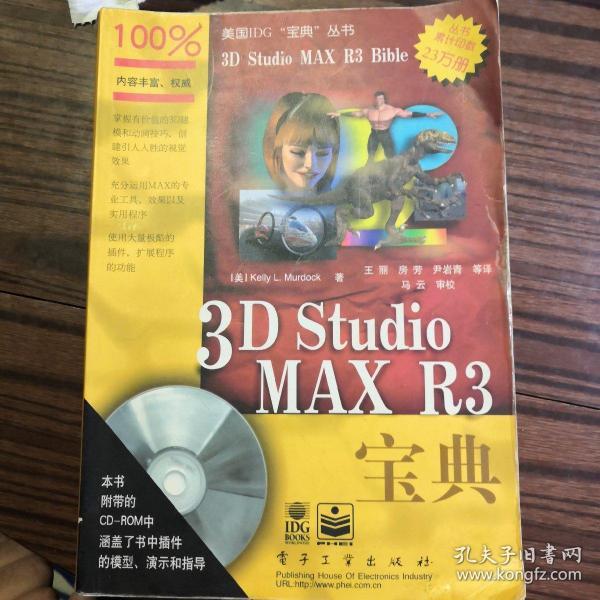 3D Studio MAX R3 宝典