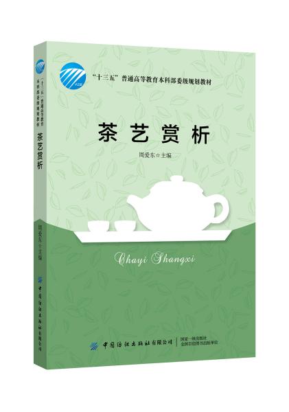 茶艺赏析   2019印