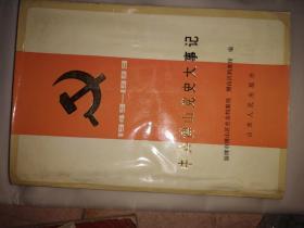 中共博山党史大事记，，1949至1993