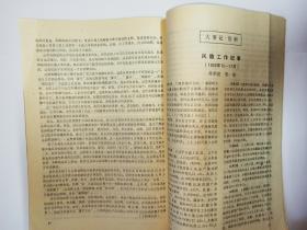 民族研究动态 1991年第2期（纳西族的东巴文化及研究述评，景颇族语言研究概况，布依族人口问题，怀念王森先生，1990年民族语文研究概述，王钟翰从事教学工作50年庆祝会。陈元光与漳州开发学术讨论会有关民族关系问题的讨论。西南民族原始宗教与民间文化学术讨论会述评，中国民族古文字研究会第四次学术讨论会纪要）