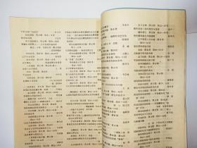 民族研究动态 1991年第2期（纳西族的东巴文化及研究述评，景颇族语言研究概况，布依族人口问题，怀念王森先生，1990年民族语文研究概述，王钟翰从事教学工作50年庆祝会。陈元光与漳州开发学术讨论会有关民族关系问题的讨论。西南民族原始宗教与民间文化学术讨论会述评，中国民族古文字研究会第四次学术讨论会纪要）