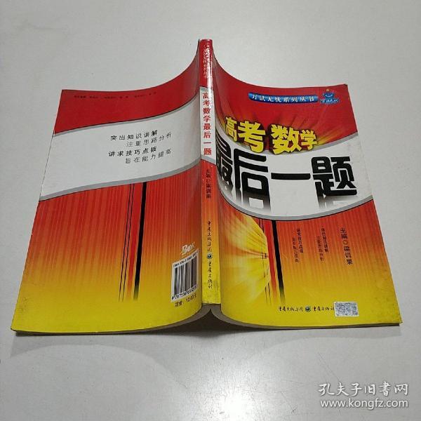 高考数学最后一题