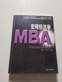 宏观经济学