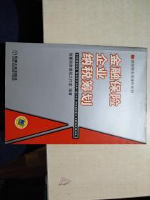 金融保险企业纳税筹划                          库存货架27层