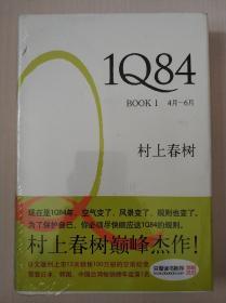 1Q84 BOOK 1：4月～6月