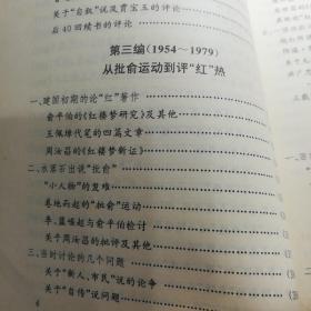 红楼梦研究史论，白盾老师签名钤印本，钱谷融老师旧藏