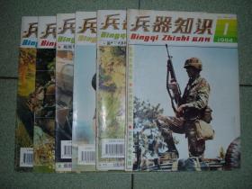 兵器知识1994年6册全，满55元包快递（新疆西藏青海甘肃宁夏内蒙海南以上7省不包快递）