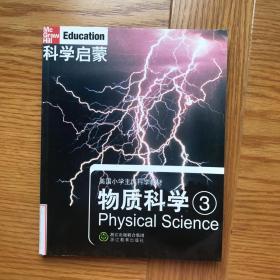 物质科学.3