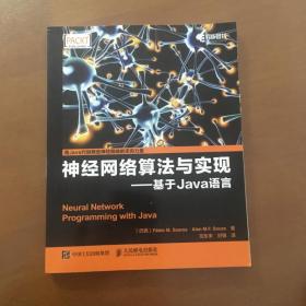 神经网络算法与实现 基于Java语言