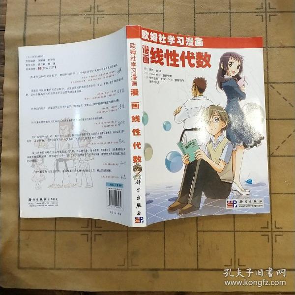 漫画线性代数