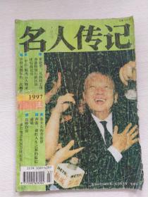 名人传记1997.3