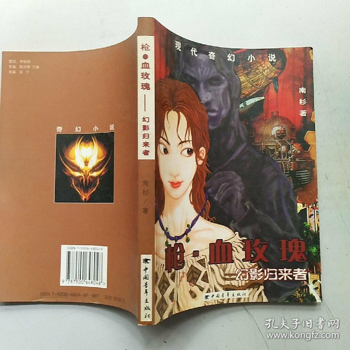 枪血玫瑰：幻影归来者